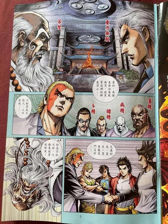 新著龙虎门韩漫全集-第1072卷无删减无遮挡章节图片 