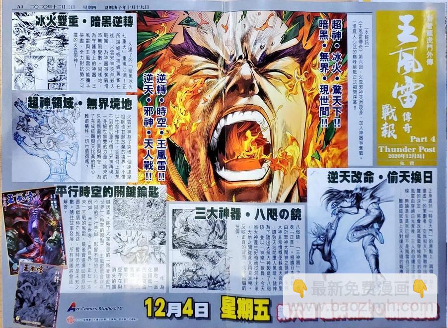 新著龙虎门韩漫全集-第1073卷无删减无遮挡章节图片 