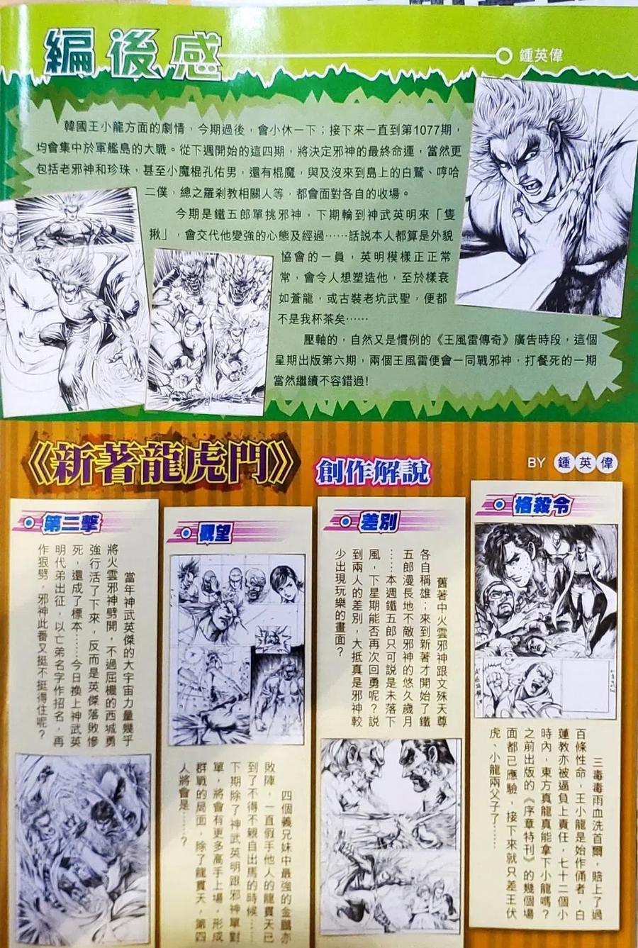 新著龙虎门韩漫全集-第1073卷无删减无遮挡章节图片 