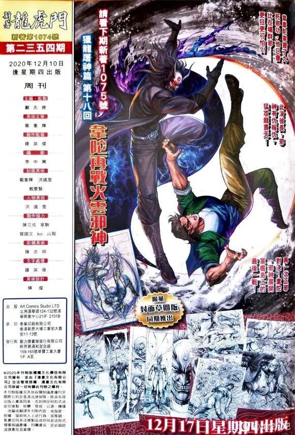 新著龙虎门韩漫全集-第1074卷无删减无遮挡章节图片 