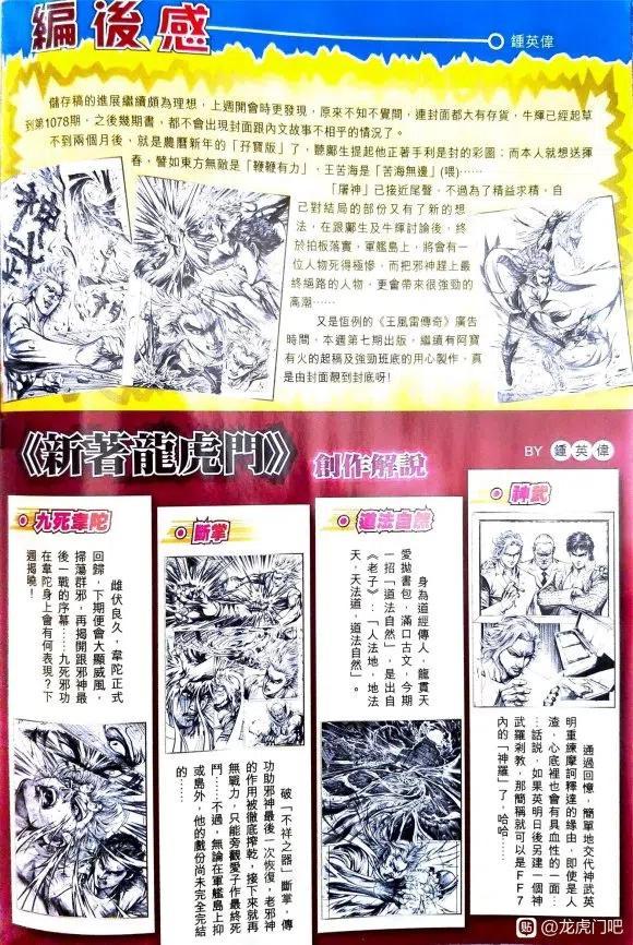 新著龙虎门韩漫全集-第1074卷无删减无遮挡章节图片 