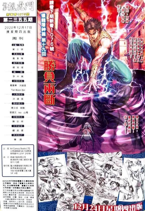 新著龙虎门韩漫全集-第1075卷无删减无遮挡章节图片 