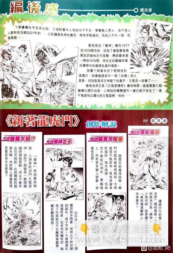 新著龙虎门韩漫全集-第1075卷无删减无遮挡章节图片 