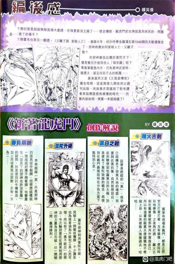 新著龙虎门韩漫全集-第1076卷无删减无遮挡章节图片 