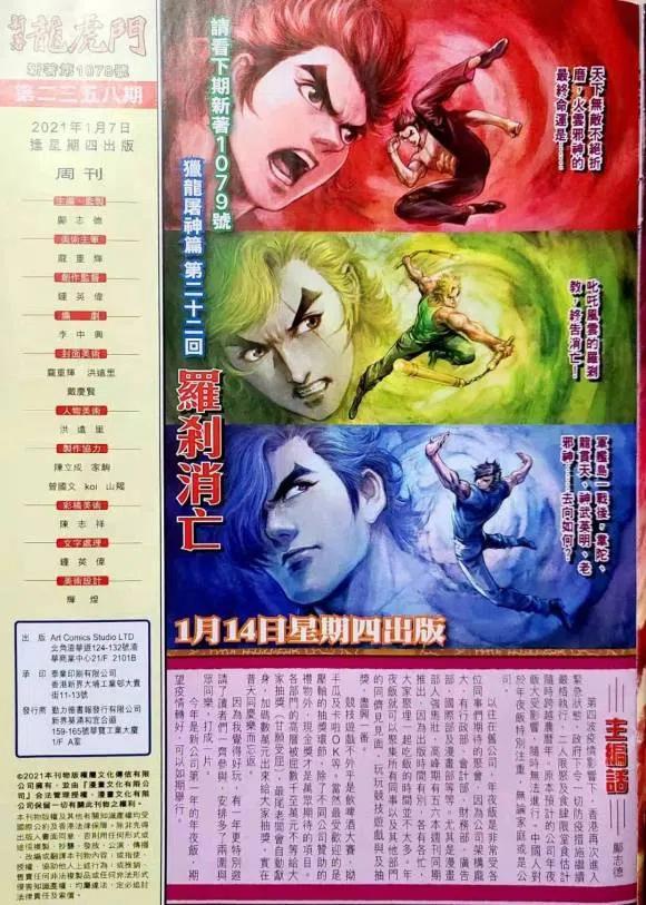 新著龙虎门韩漫全集-第1078卷无删减无遮挡章节图片 