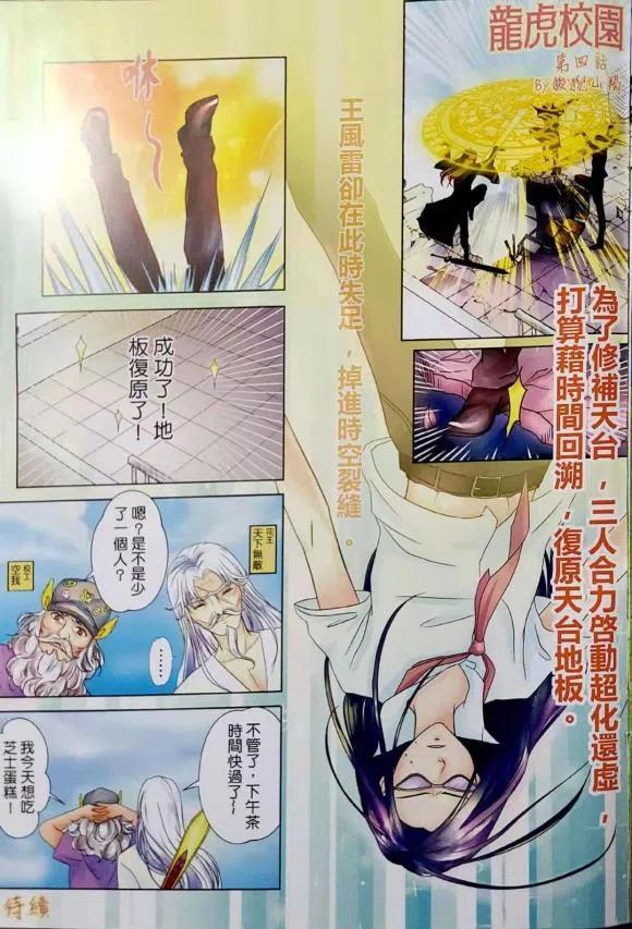 新著龙虎门韩漫全集-第1078卷无删减无遮挡章节图片 
