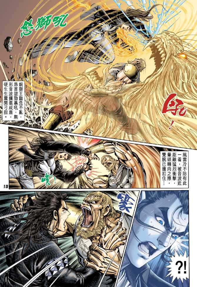 新著龙虎门韩漫全集-第102回无删减无遮挡章节图片 