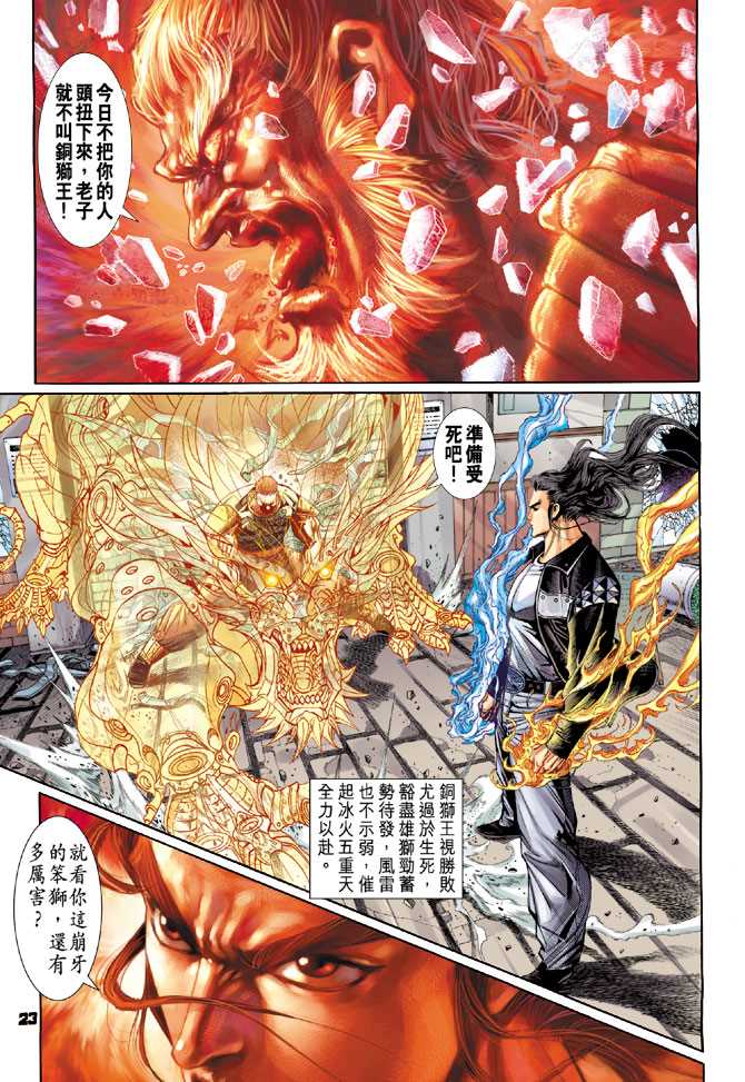 新著龙虎门韩漫全集-第102回无删减无遮挡章节图片 