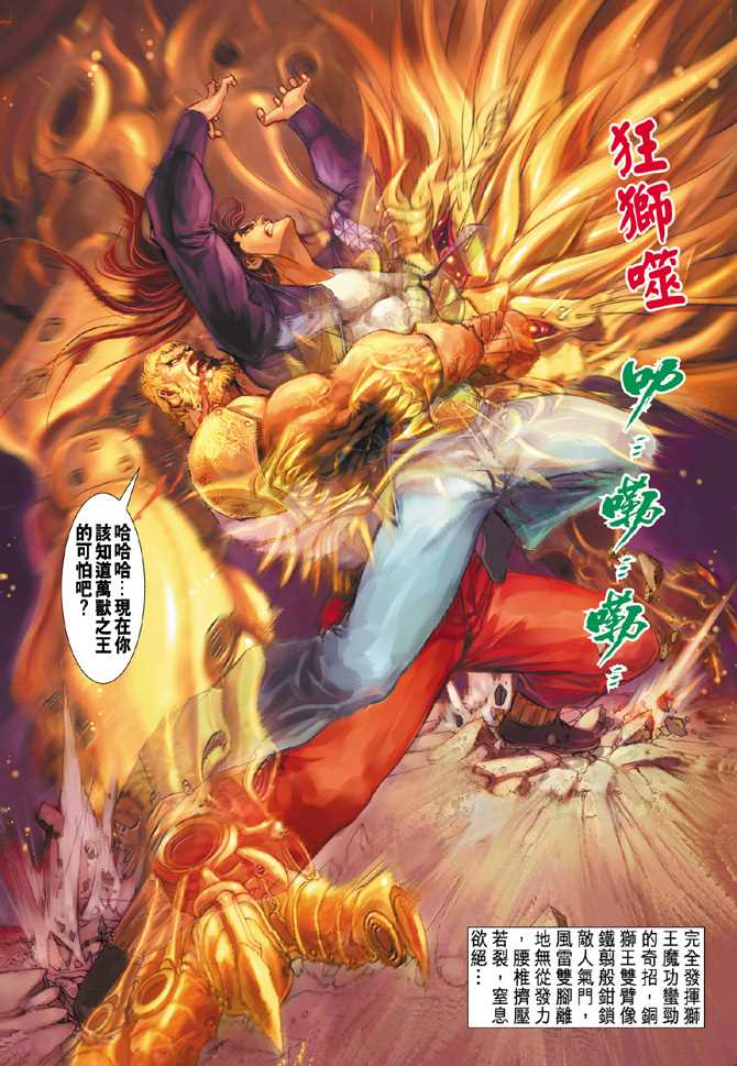 新著龙虎门韩漫全集-第102回无删减无遮挡章节图片 