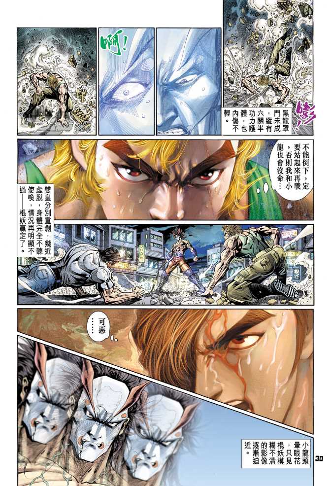 新著龙虎门韩漫全集-第102回无删减无遮挡章节图片 