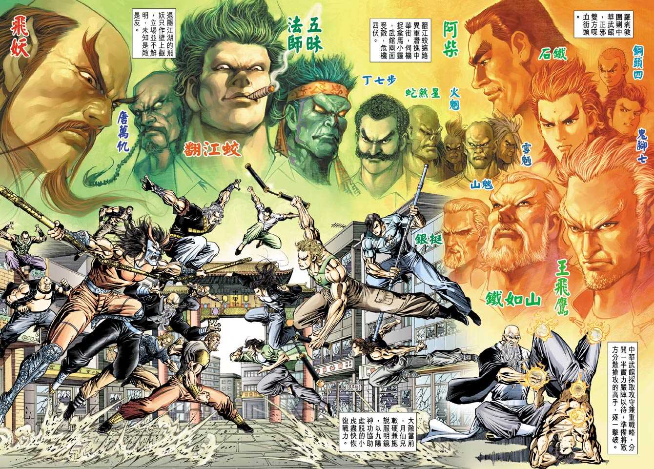 新著龙虎门韩漫全集-第102回无删减无遮挡章节图片 