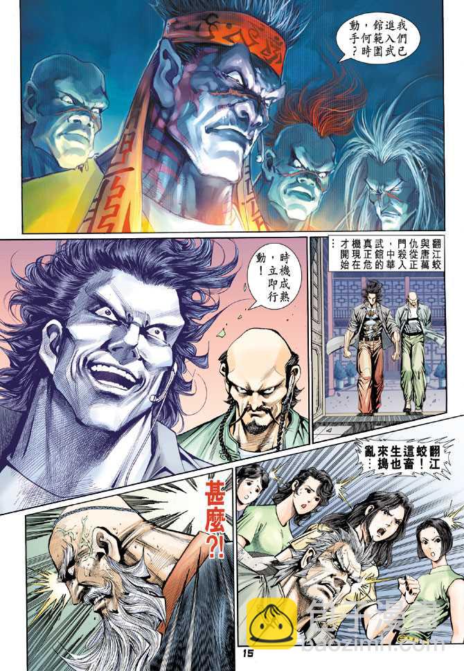 新著龙虎门韩漫全集-第103回无删减无遮挡章节图片 
