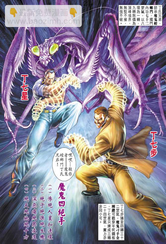 新著龙虎门韩漫全集-第103回无删减无遮挡章节图片 