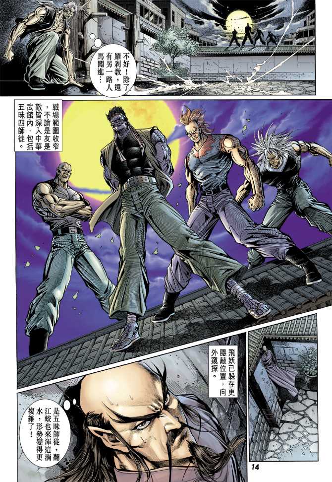 新著龙虎门韩漫全集-第104回无删减无遮挡章节图片 