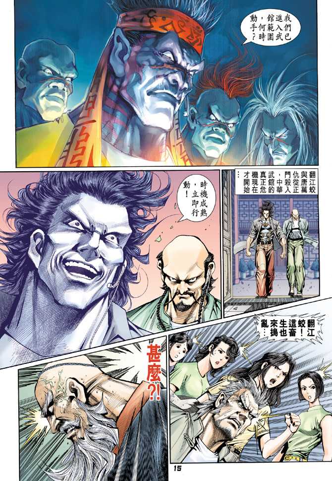 新著龙虎门韩漫全集-第104回无删减无遮挡章节图片 