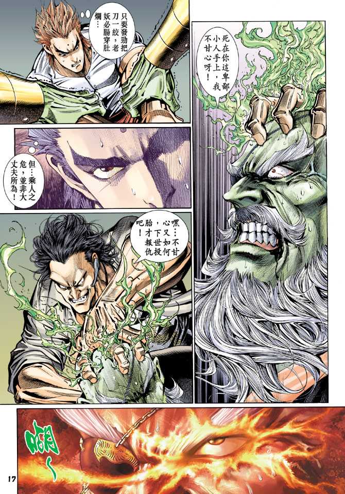 新著龙虎门韩漫全集-第104回无删减无遮挡章节图片 