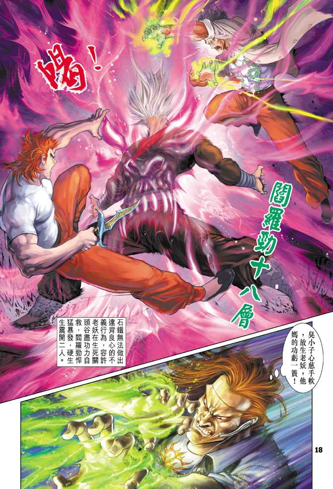 新著龙虎门韩漫全集-第104回无删减无遮挡章节图片 
