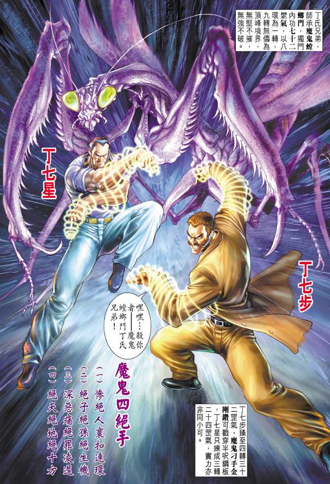 新著龙虎门韩漫全集-第104回无删减无遮挡章节图片 