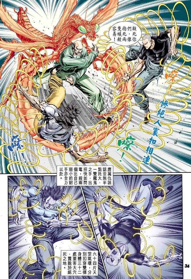 新著龙虎门韩漫全集-第104回无删减无遮挡章节图片 