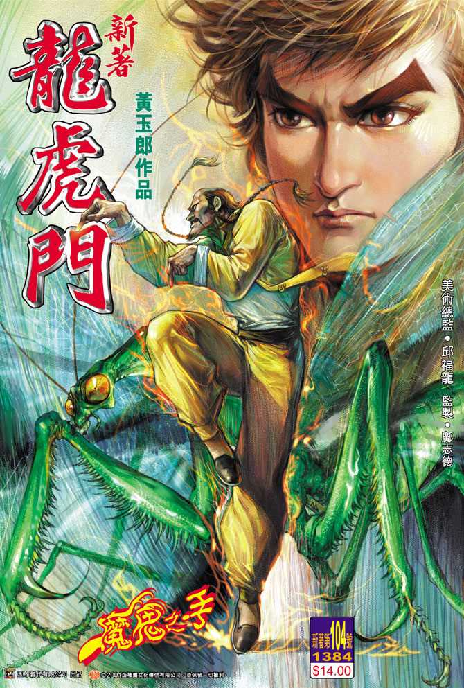 新著龙虎门韩漫全集-第104回无删减无遮挡章节图片 