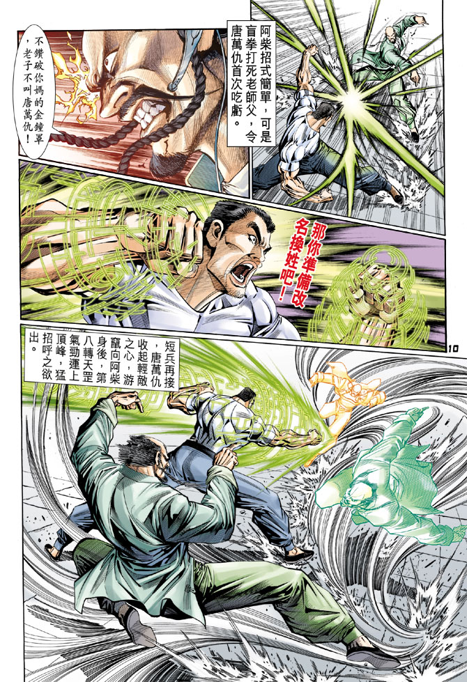 新著龙虎门韩漫全集-第105回无删减无遮挡章节图片 