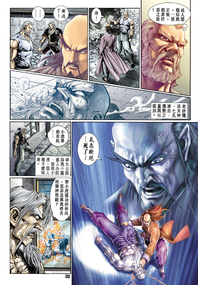 新著龙虎门韩漫全集-第105回无删减无遮挡章节图片 