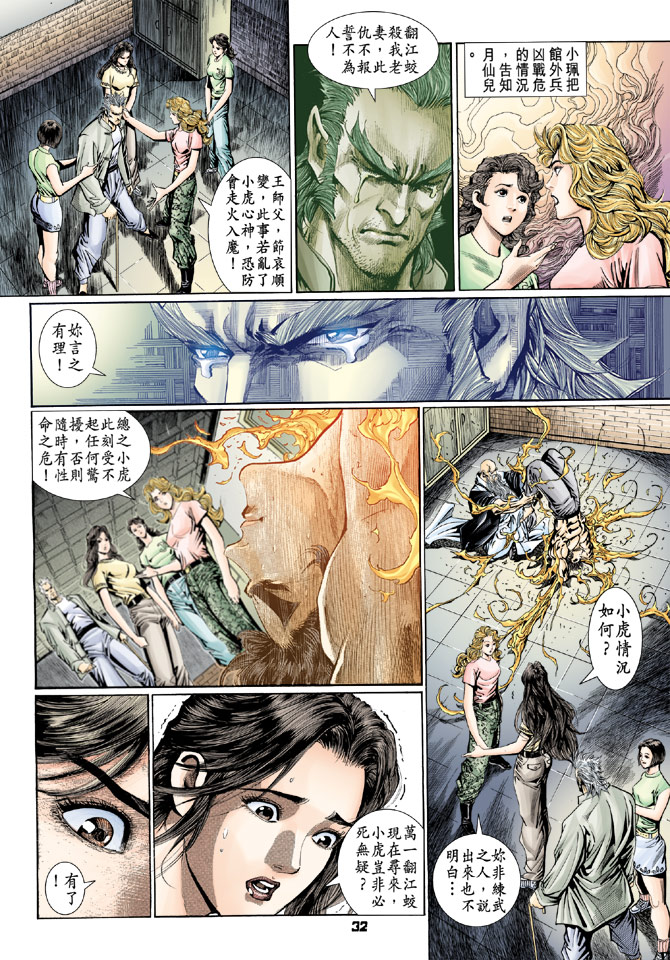新著龙虎门韩漫全集-第105回无删减无遮挡章节图片 