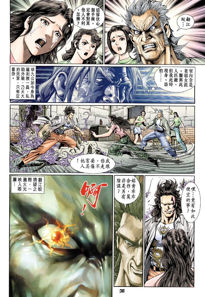 新著龙虎门韩漫全集-第105回无删减无遮挡章节图片 