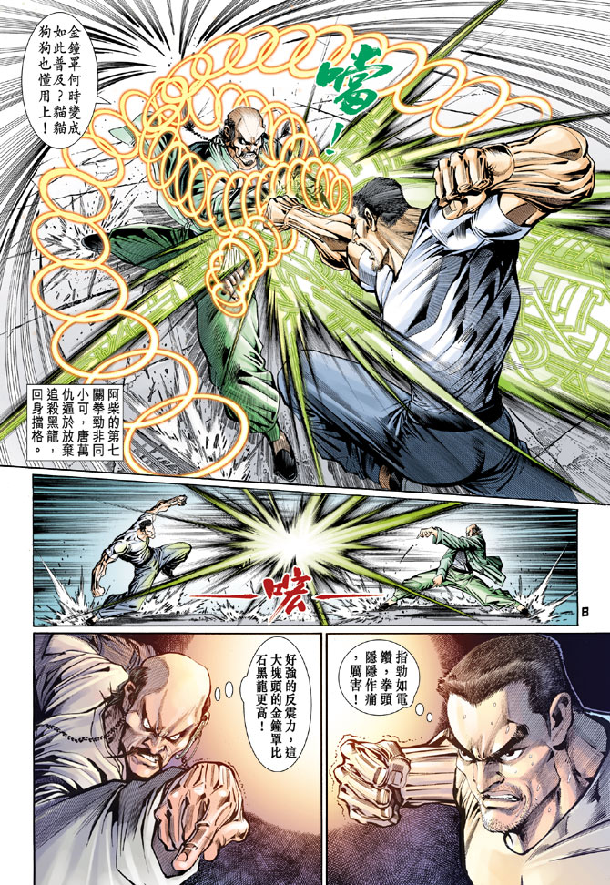 新著龙虎门韩漫全集-第105回无删减无遮挡章节图片 