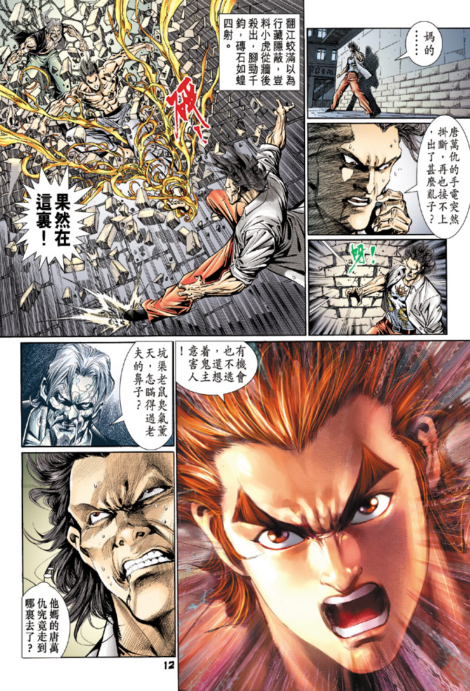 新著龙虎门韩漫全集-第106回无删减无遮挡章节图片 