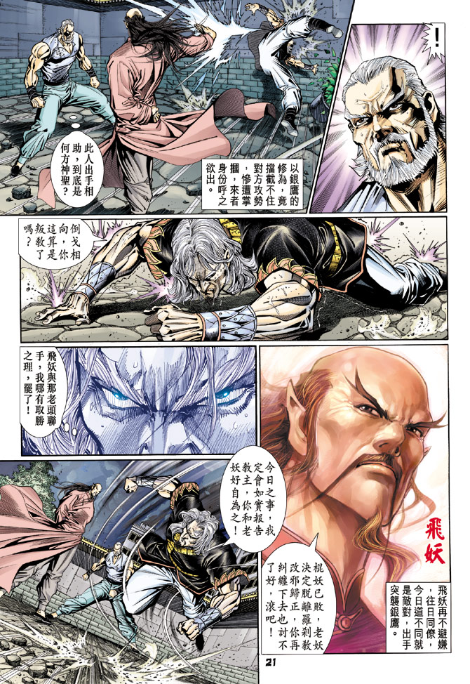 新著龙虎门韩漫全集-第106回无删减无遮挡章节图片 