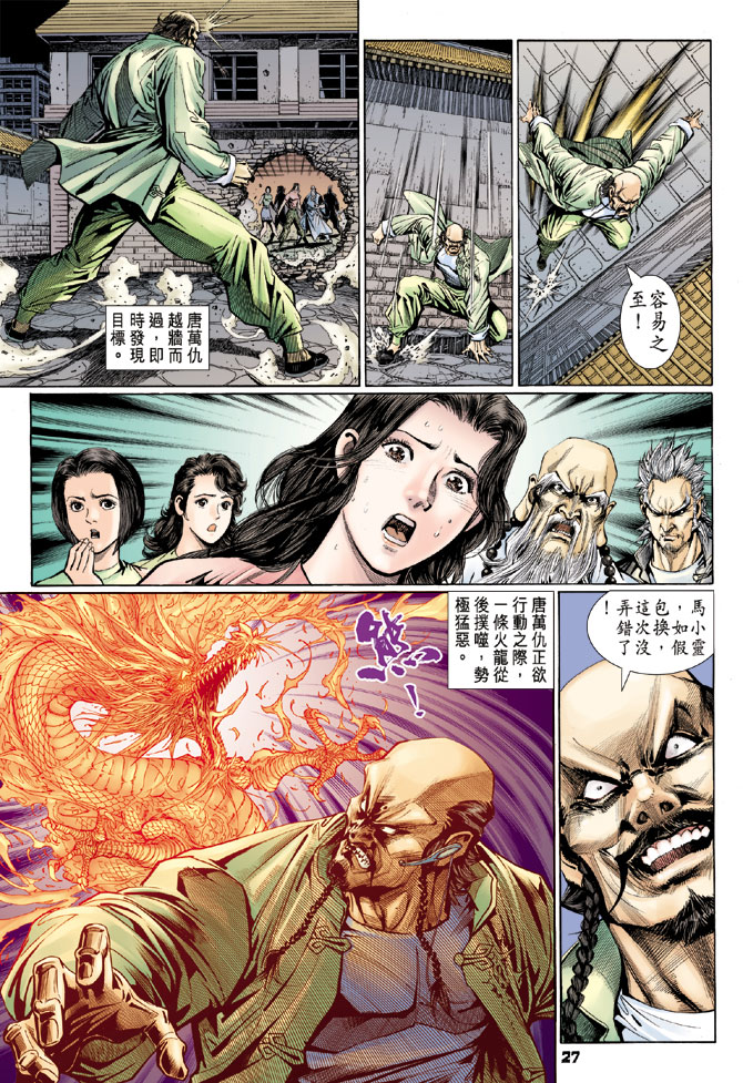 新著龙虎门韩漫全集-第106回无删减无遮挡章节图片 