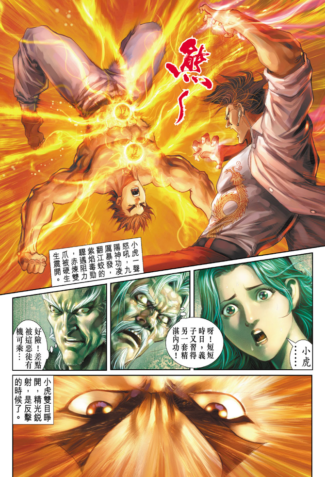 新著龙虎门韩漫全集-第106回无删减无遮挡章节图片 