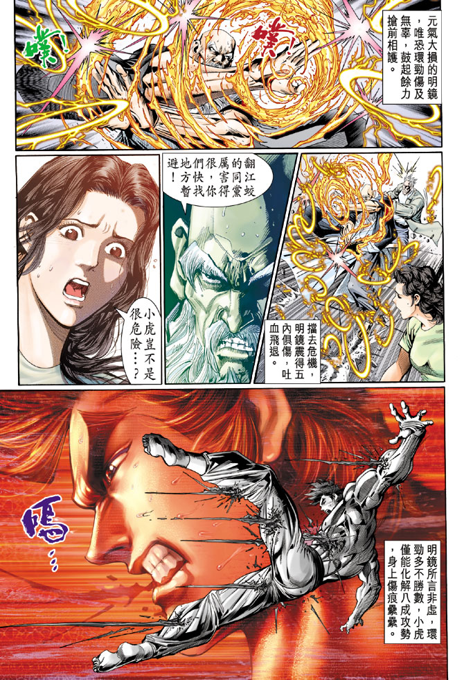 新著龙虎门韩漫全集-第106回无删减无遮挡章节图片 