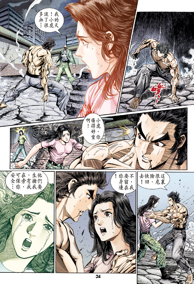 新著龙虎门韩漫全集-第106回无删减无遮挡章节图片 