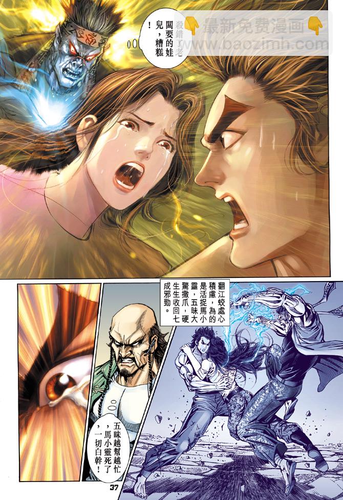 新著龙虎门韩漫全集-第106回无删减无遮挡章节图片 
