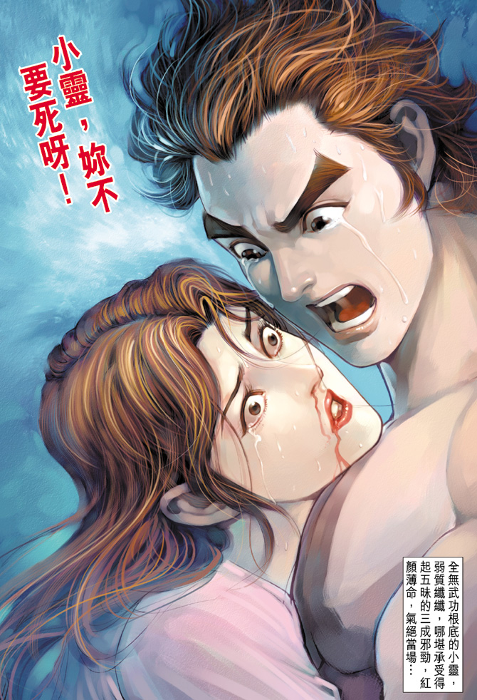 新著龙虎门韩漫全集-第106回无删减无遮挡章节图片 