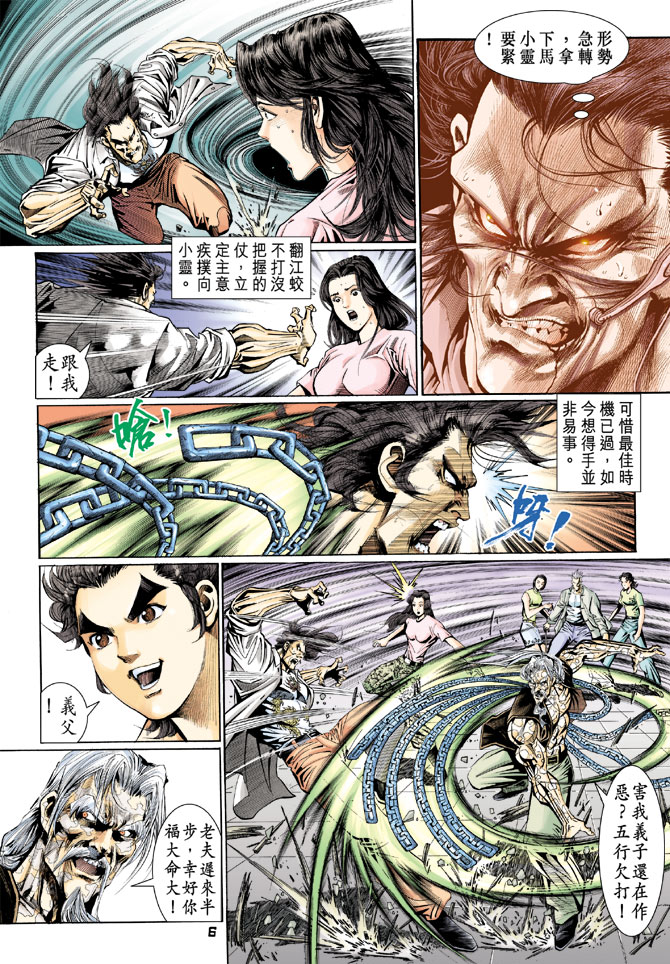 新著龙虎门韩漫全集-第106回无删减无遮挡章节图片 