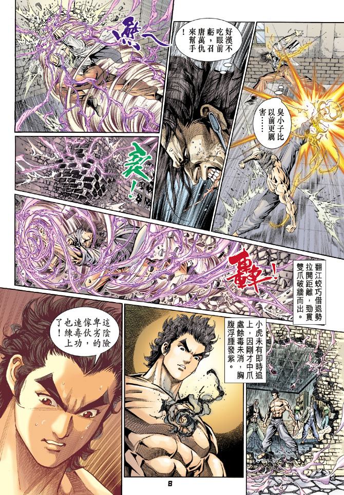 新著龙虎门韩漫全集-第106回无删减无遮挡章节图片 