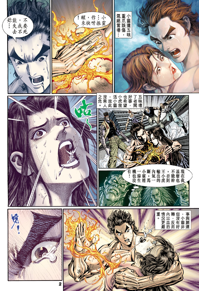 新著龙虎门韩漫全集-第107回无删减无遮挡章节图片 