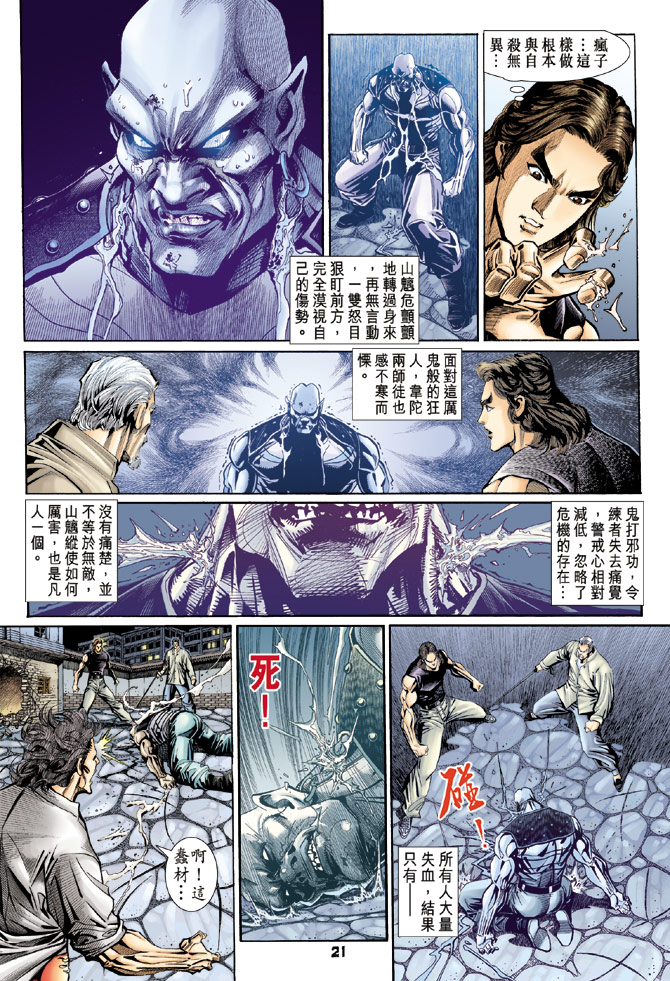 新著龙虎门韩漫全集-第107回无删减无遮挡章节图片 