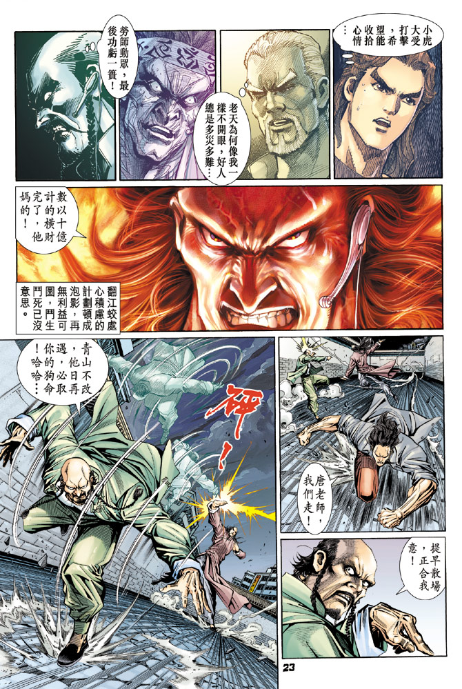 新著龙虎门韩漫全集-第107回无删减无遮挡章节图片 