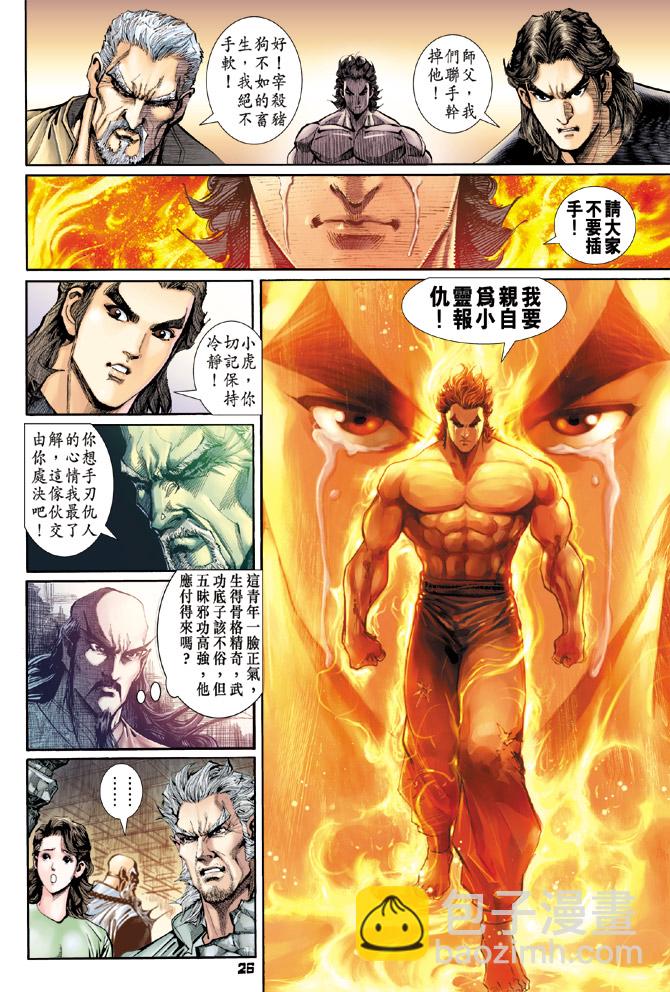 新著龙虎门韩漫全集-第107回无删减无遮挡章节图片 