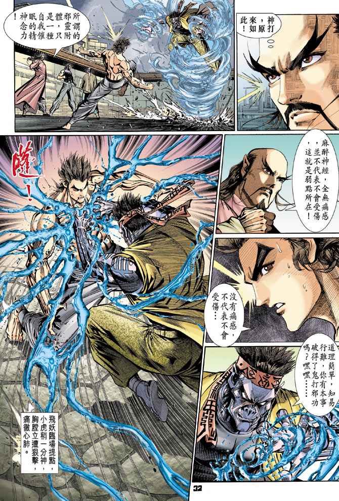 新著龙虎门韩漫全集-第107回无删减无遮挡章节图片 