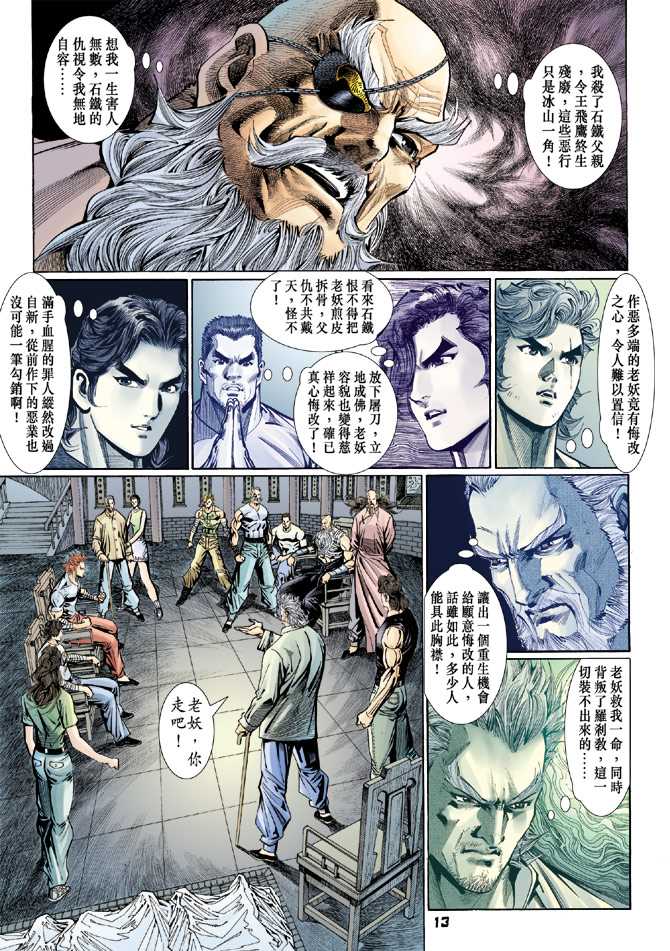 新著龙虎门韩漫全集-第108回无删减无遮挡章节图片 