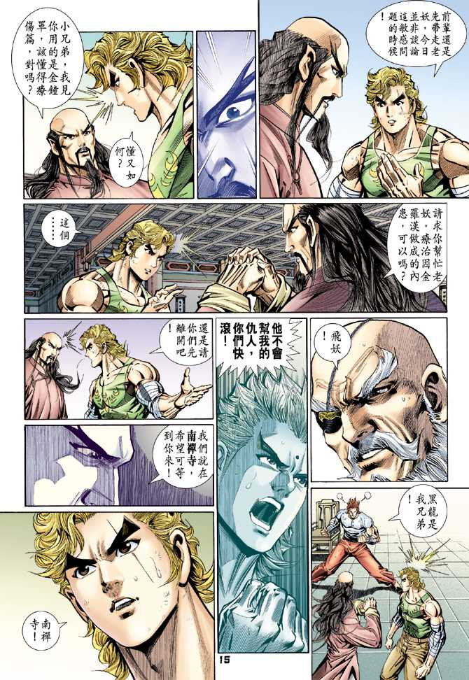 新著龙虎门韩漫全集-第108回无删减无遮挡章节图片 