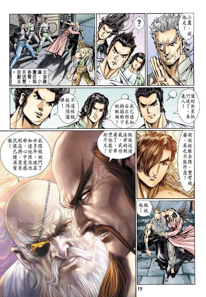 新著龙虎门韩漫全集-第108回无删减无遮挡章节图片 