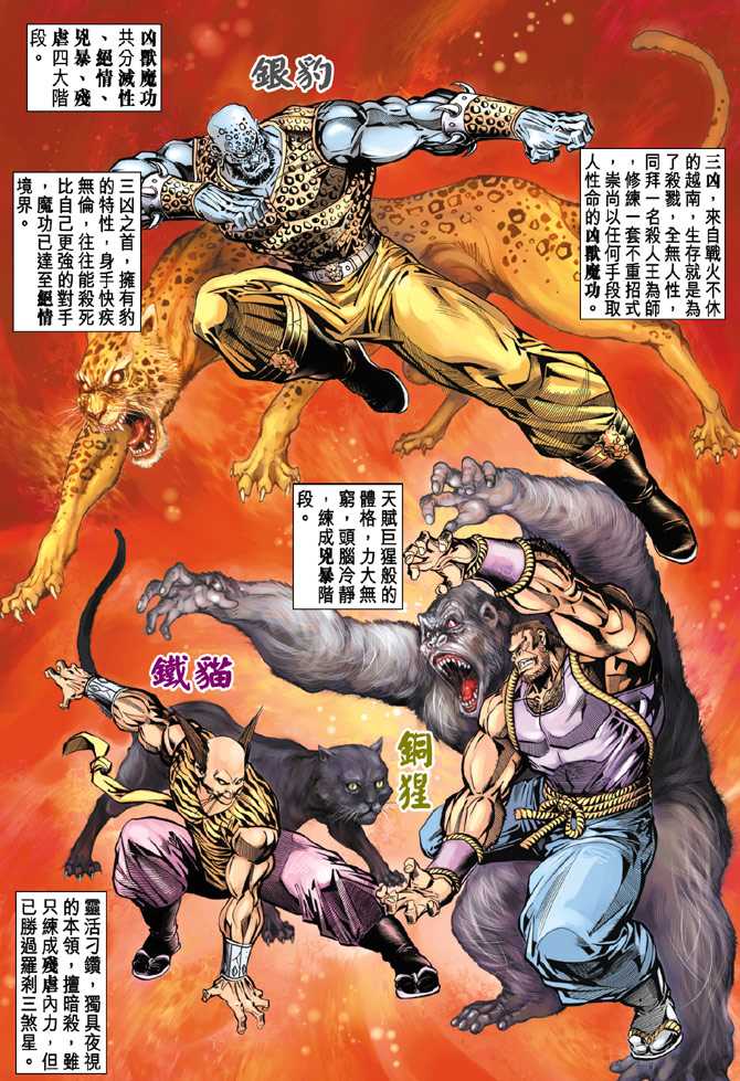 新著龙虎门韩漫全集-第108回无删减无遮挡章节图片 