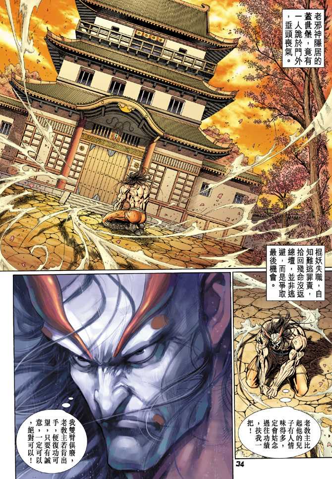 新著龙虎门韩漫全集-第108回无删减无遮挡章节图片 