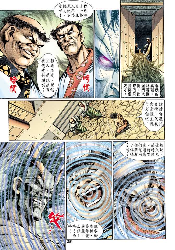 新著龙虎门韩漫全集-第108回无删减无遮挡章节图片 